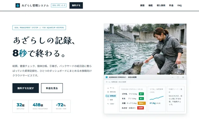 あざらし管理システム