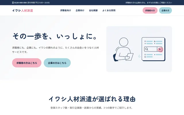 イワシ人材派遣