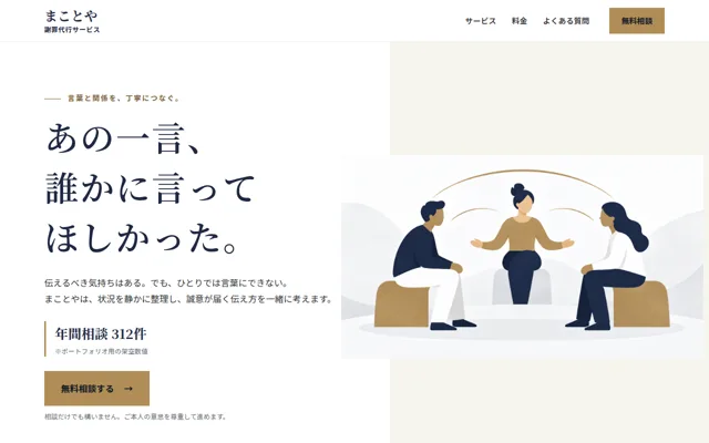 まことや(謝罪代行サービス)