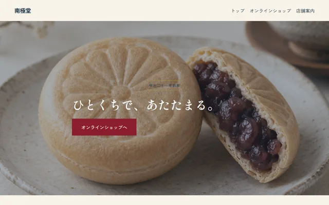 南極堂(和菓子屋)