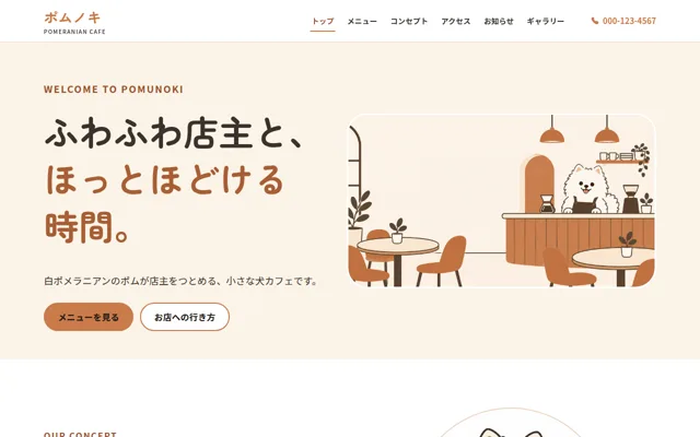 ポメラニアンカフェ(ポムノキ)
